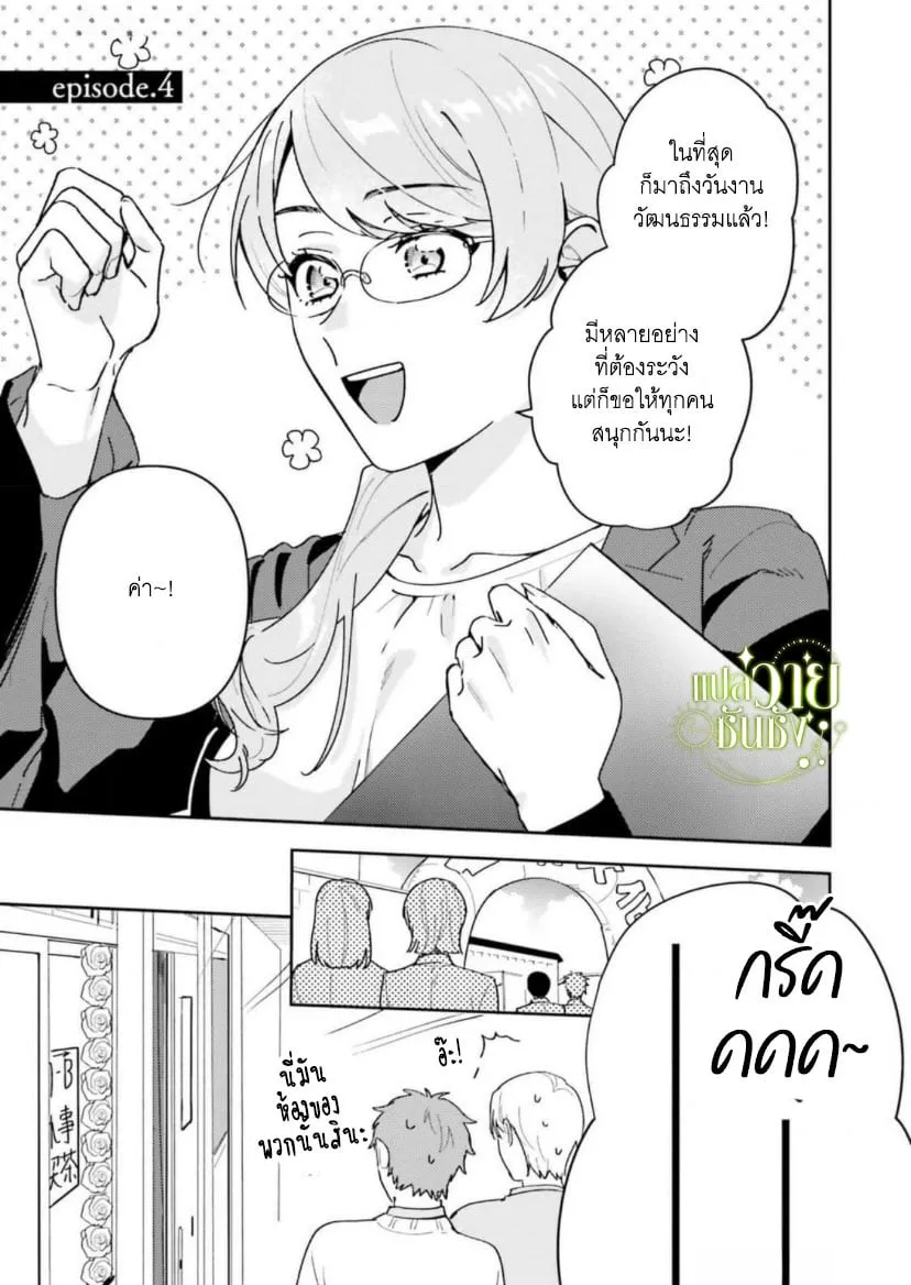 ราชาปีศาจผู้ก้าวร้าว ตอนที่ 401