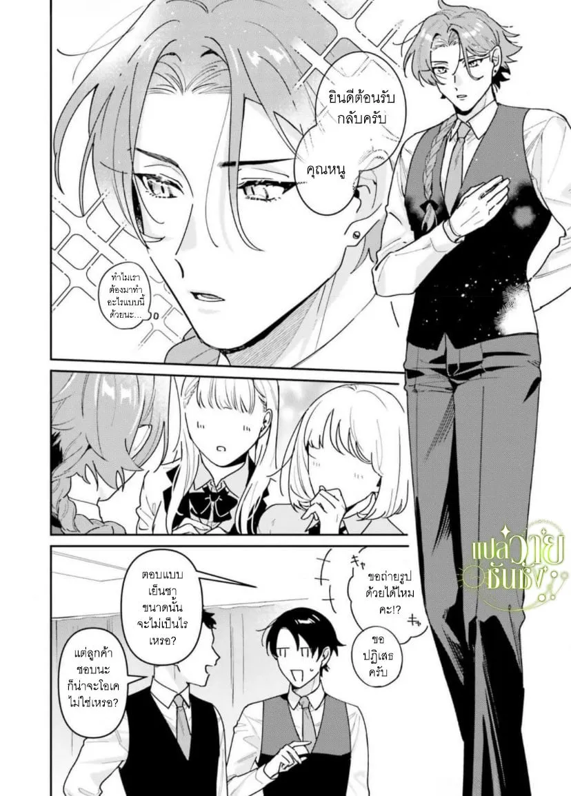 ราชาปีศาจผู้ก้าวร้าว ตอนที่ 402