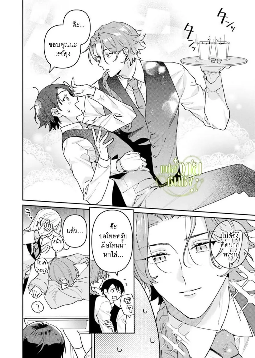 ราชาปีศาจผู้ก้าวร้าว ตอนที่ 404