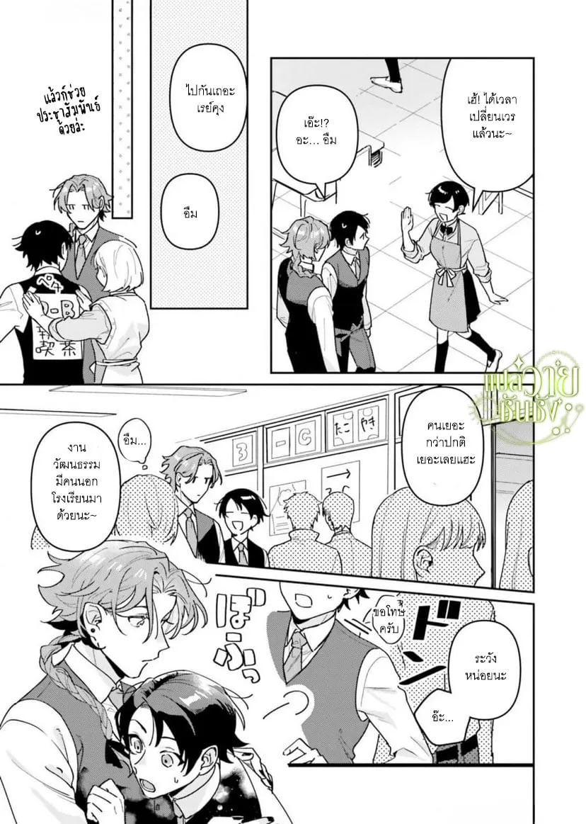 ราชาปีศาจผู้ก้าวร้าว ตอนที่ 405