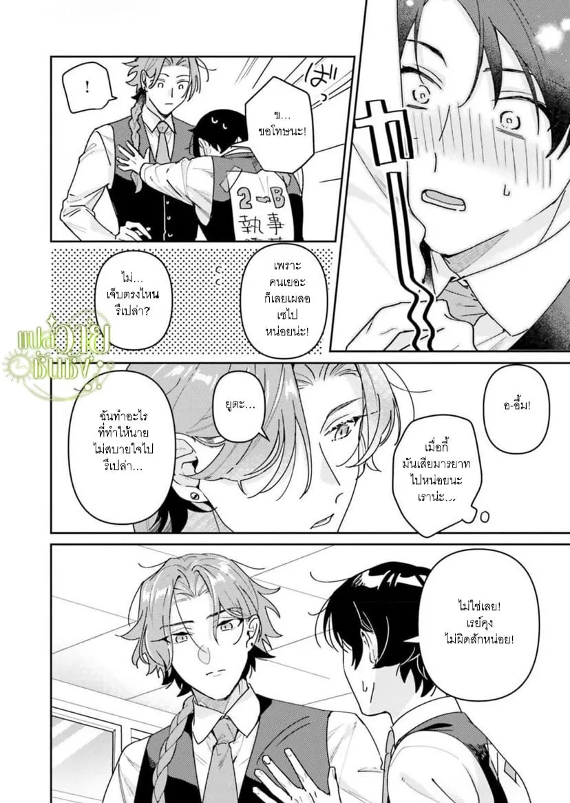 ราชาปีศาจผู้ก้าวร้าว ตอนที่ 406