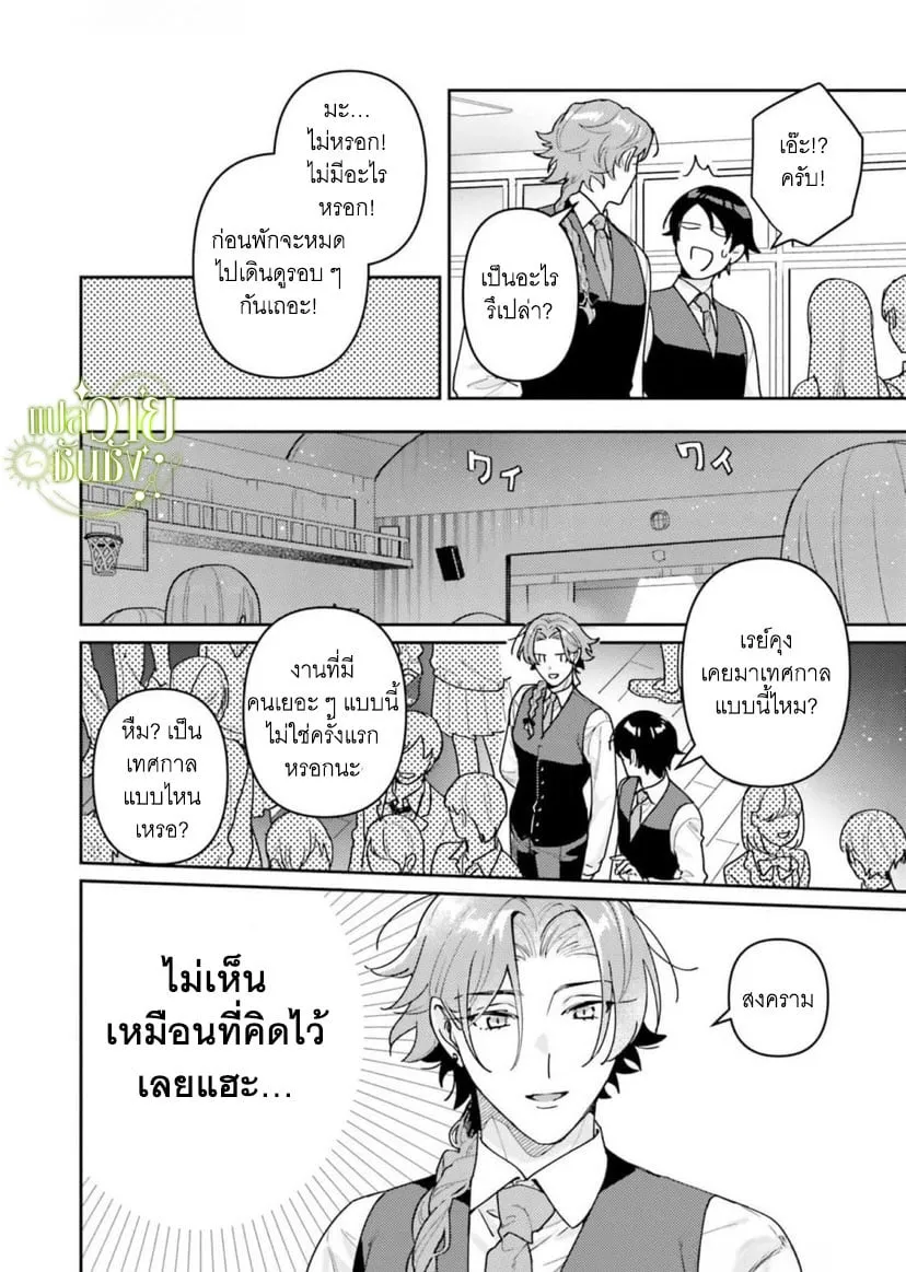 ราชาปีศาจผู้ก้าวร้าว ตอนที่ 408
