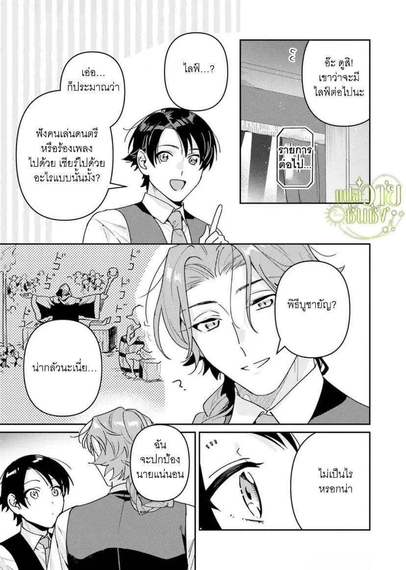 ราชาปีศาจผู้ก้าวร้าว ตอนที่ 409