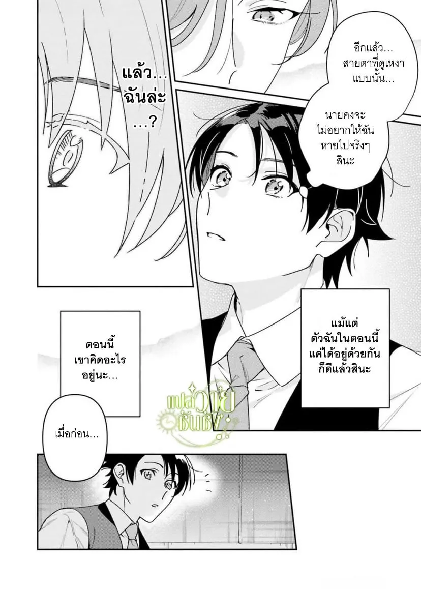 ราชาปีศาจผู้ก้าวร้าว ตอนที่ 410