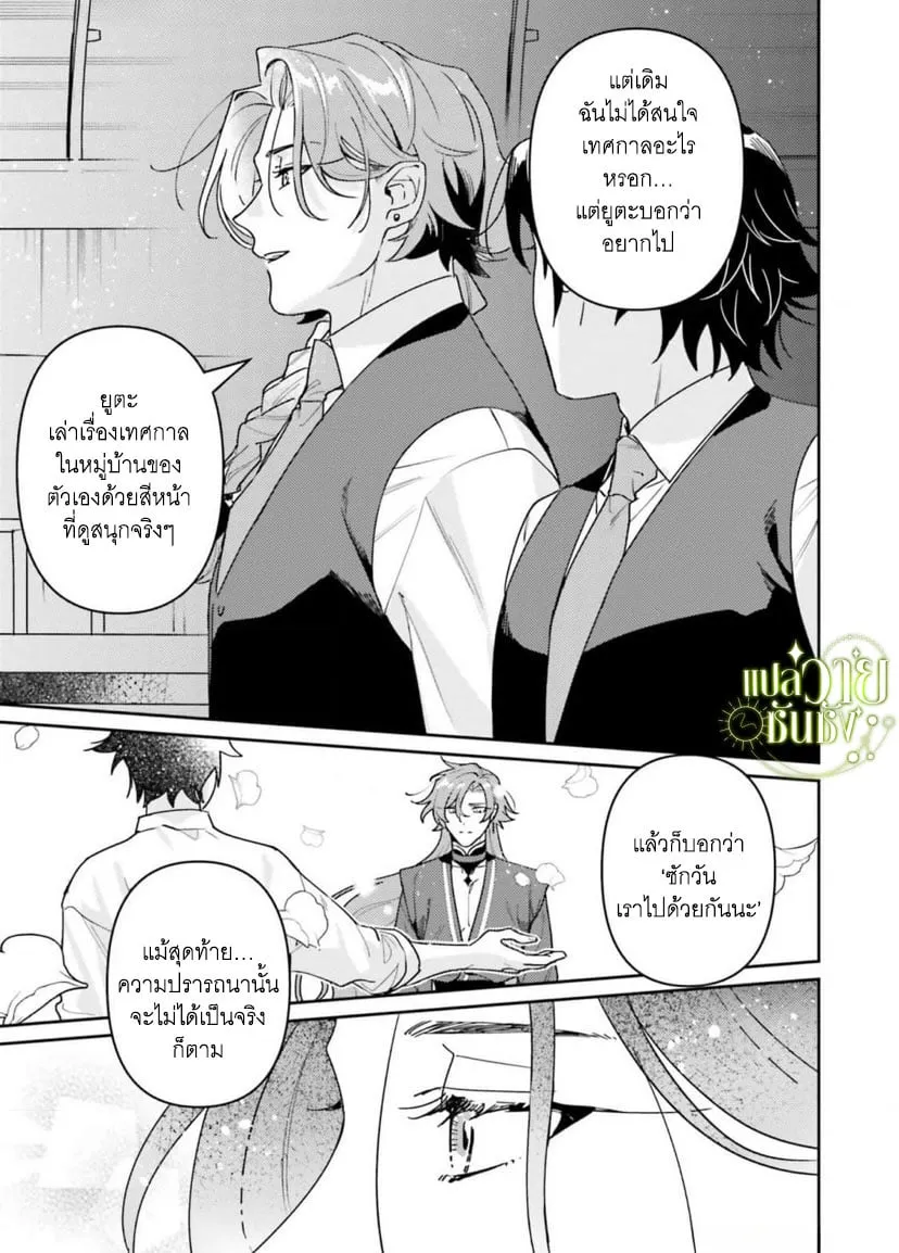 ราชาปีศาจผู้ก้าวร้าว ตอนที่ 411