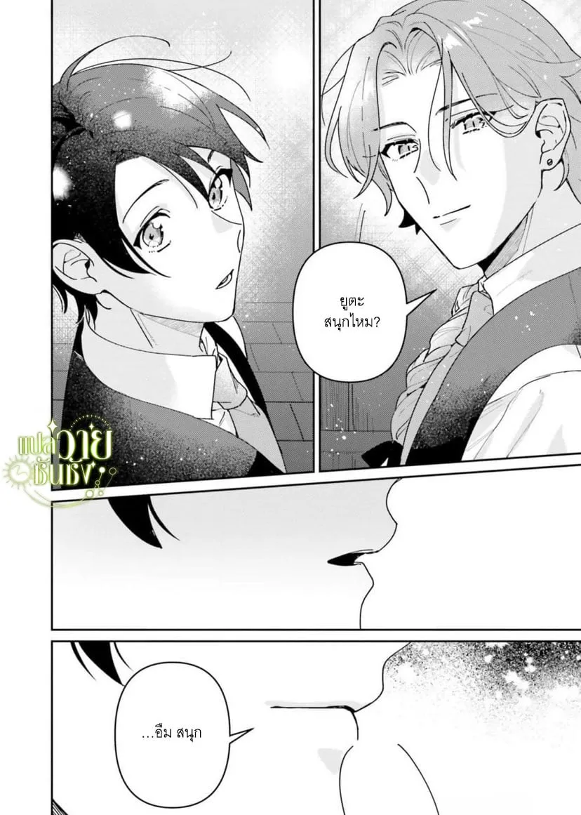 ราชาปีศาจผู้ก้าวร้าว ตอนที่ 412