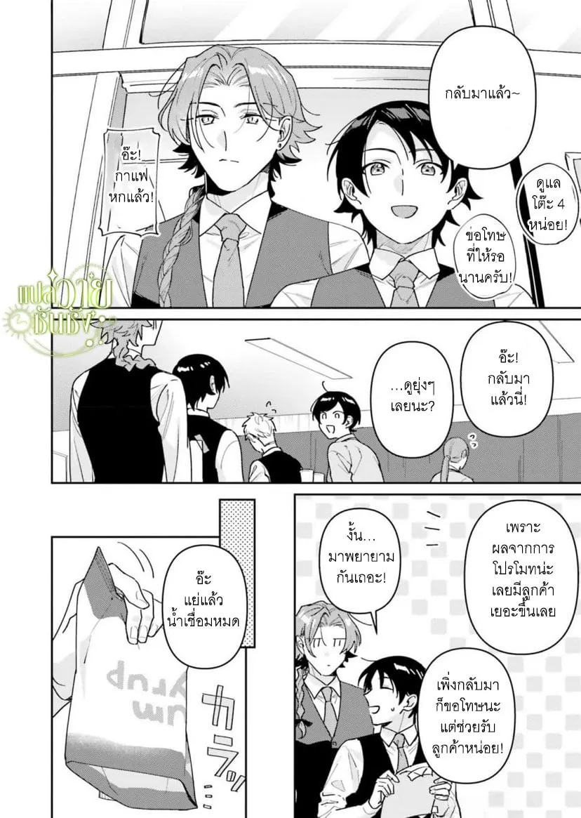 ราชาปีศาจผู้ก้าวร้าว ตอนที่ 414