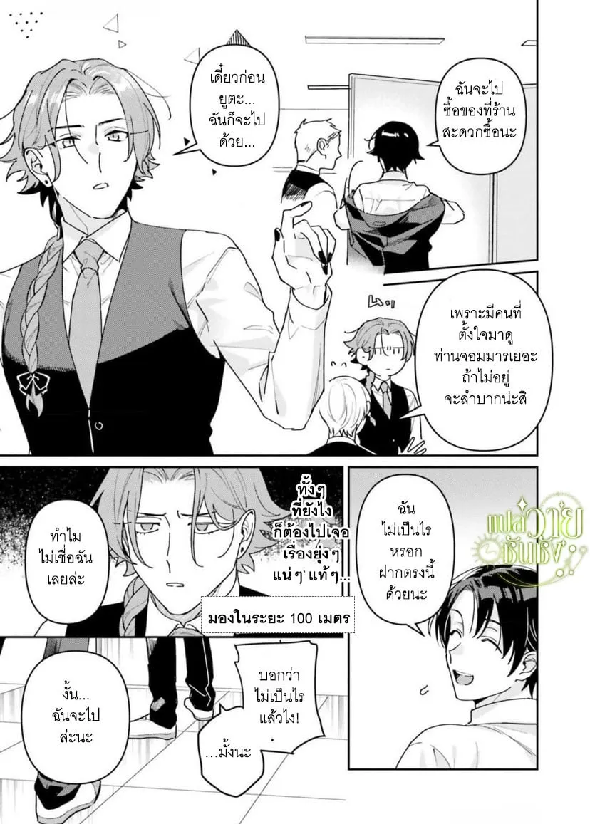 ราชาปีศาจผู้ก้าวร้าว ตอนที่ 415