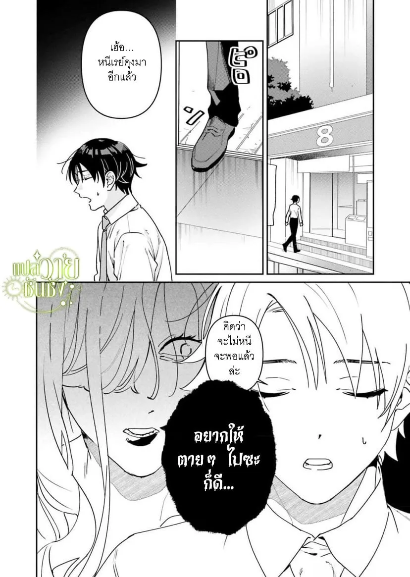 ราชาปีศาจผู้ก้าวร้าว ตอนที่ 416