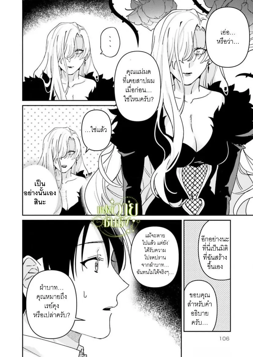 ราชาปีศาจผู้ก้าวร้าว ตอนที่ 418