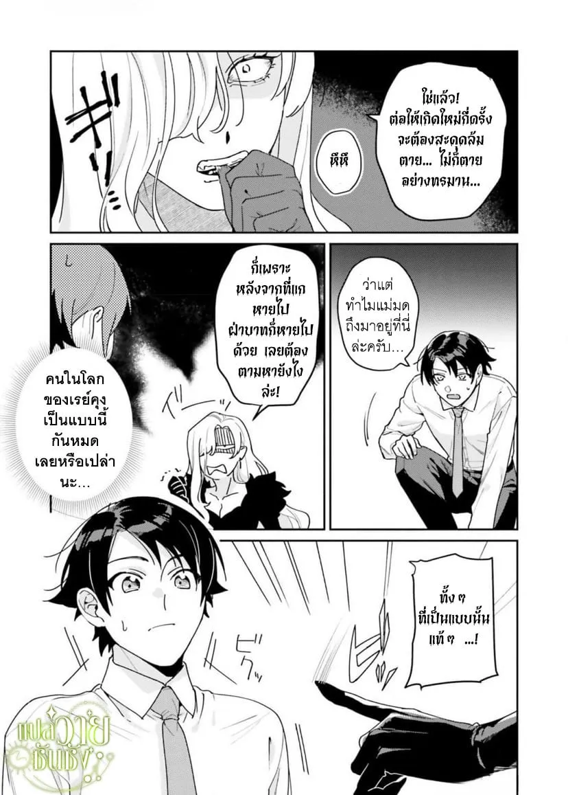 ราชาปีศาจผู้ก้าวร้าว ตอนที่ 419