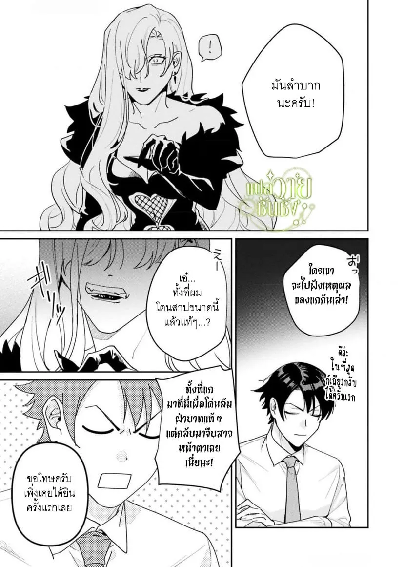 ราชาปีศาจผู้ก้าวร้าว ตอนที่ 421