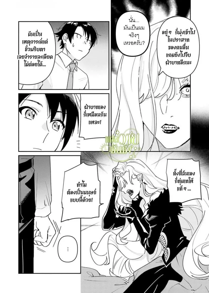 ราชาปีศาจผู้ก้าวร้าว ตอนที่ 422