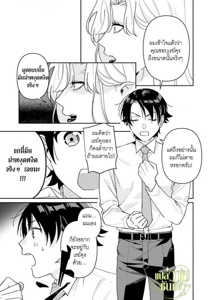 ราชาปีศาจผู้ก้าวร้าว ตอนที่ 423