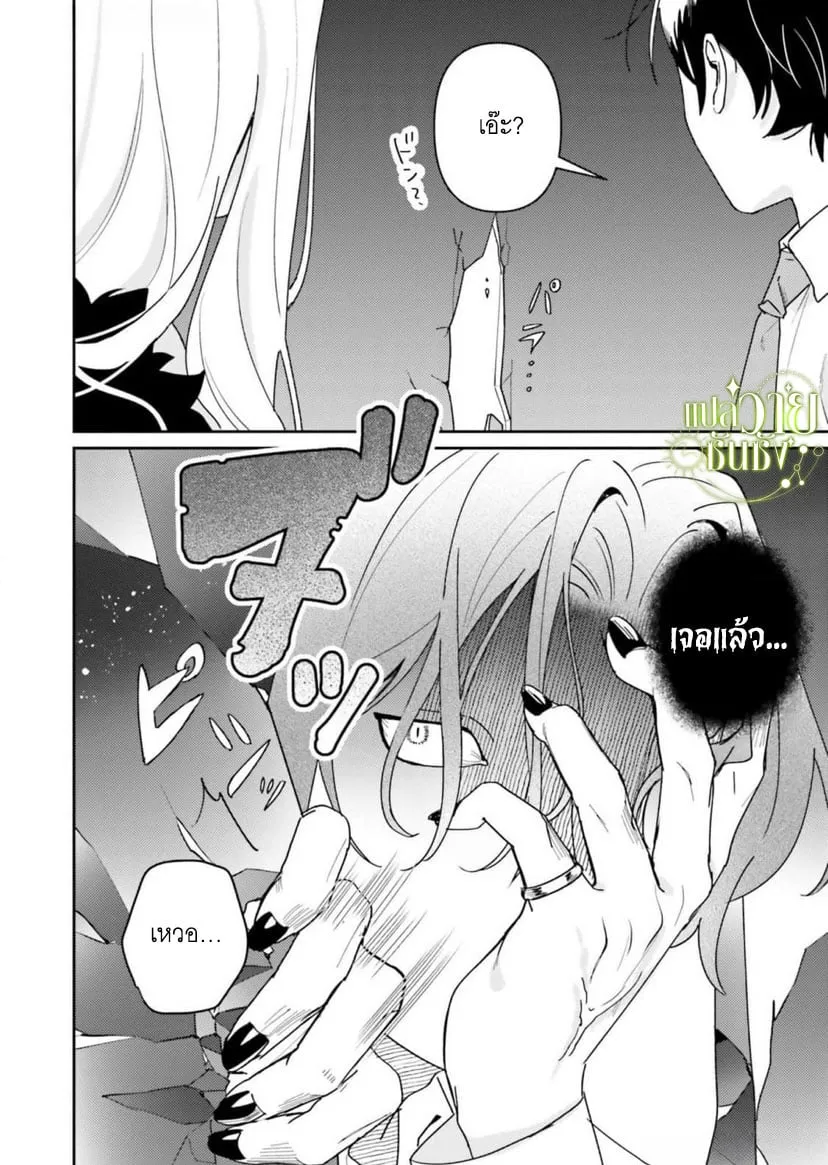 ราชาปีศาจผู้ก้าวร้าว ตอนที่ 424