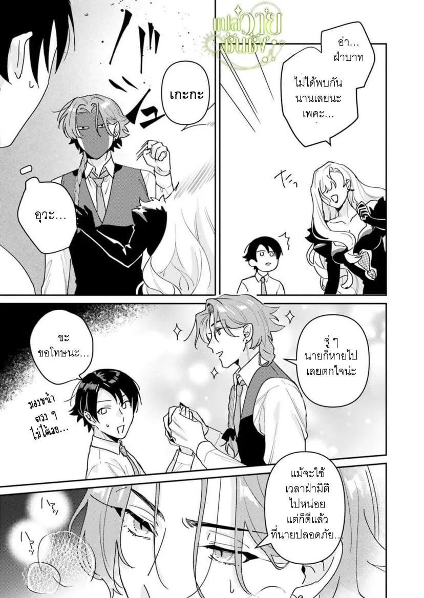 ราชาปีศาจผู้ก้าวร้าว ตอนที่ 425