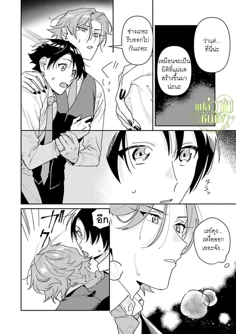 ราชาปีศาจผู้ก้าวร้าว ตอนที่ 426