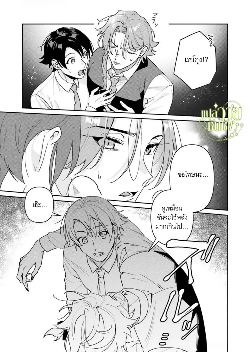 ราชาปีศาจผู้ก้าวร้าว ตอนที่ 427