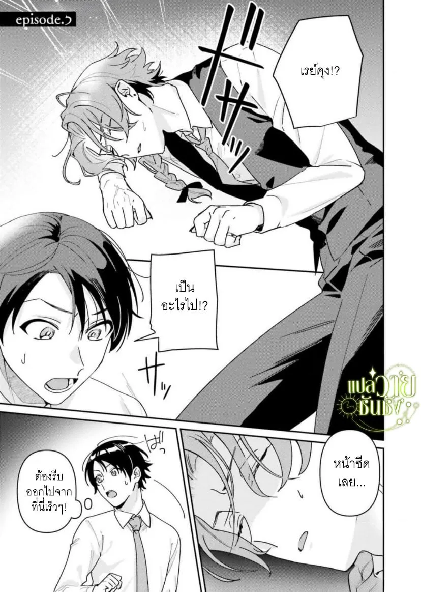 ราชาปีศาจผู้ก้าวร้าว ตอนที่ 501