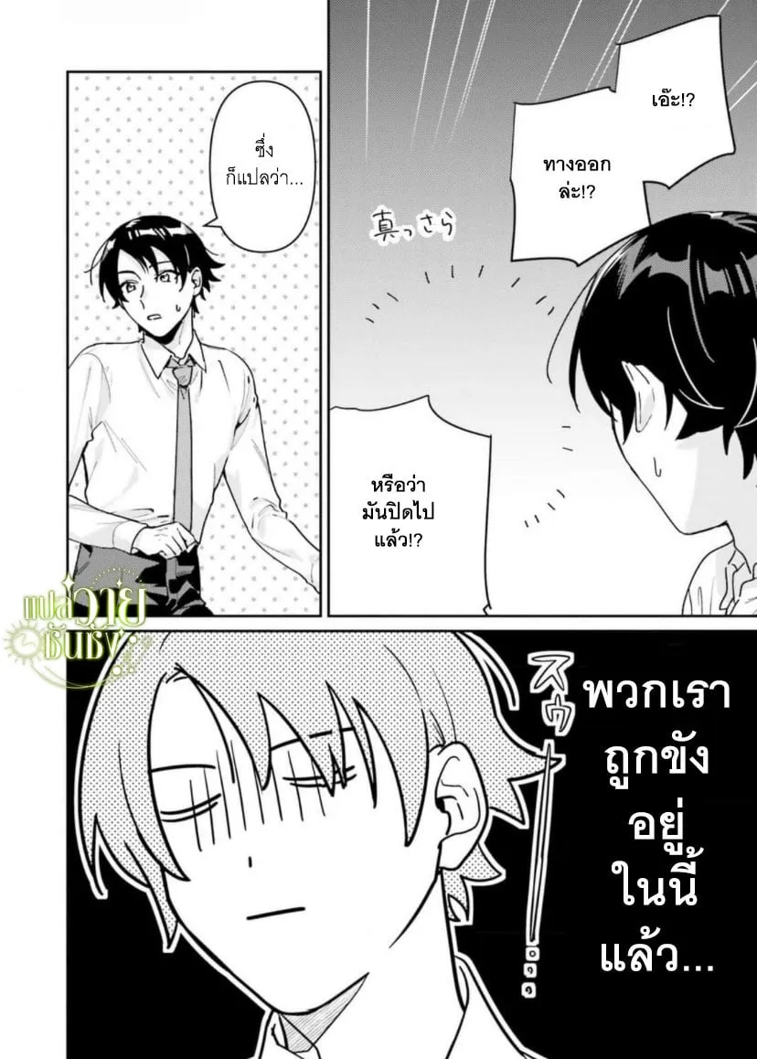 ราชาปีศาจผู้ก้าวร้าว ตอนที่ 502