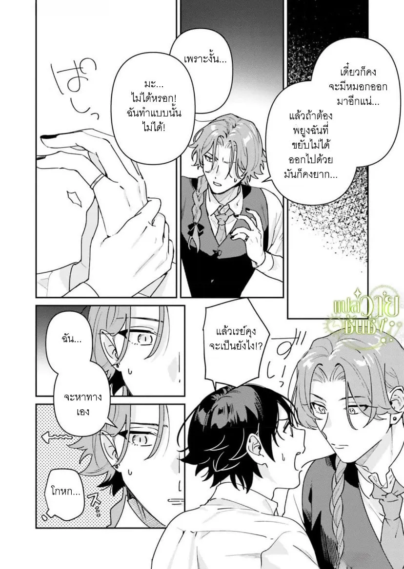 ราชาปีศาจผู้ก้าวร้าว ตอนที่ 504