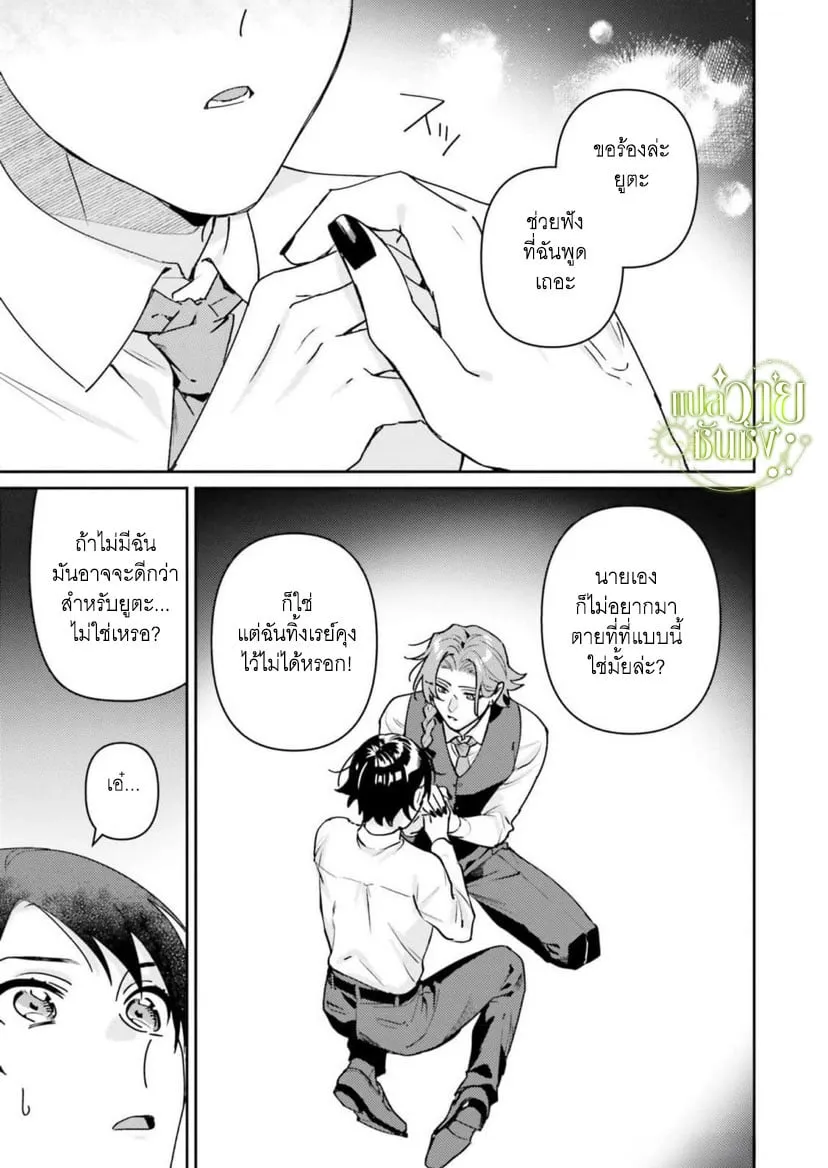 ราชาปีศาจผู้ก้าวร้าว ตอนที่ 505