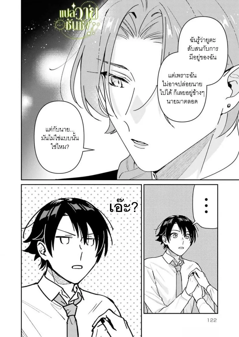 ราชาปีศาจผู้ก้าวร้าว ตอนที่ 506