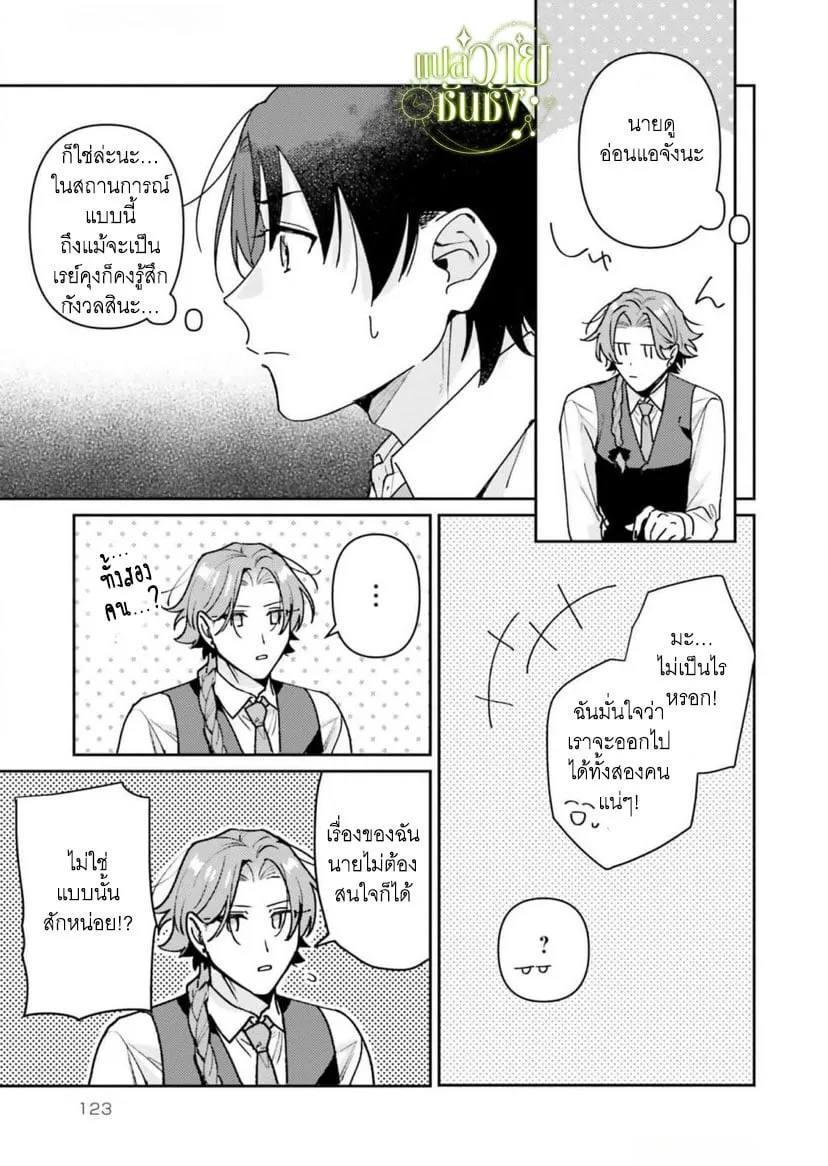 ราชาปีศาจผู้ก้าวร้าว ตอนที่ 507