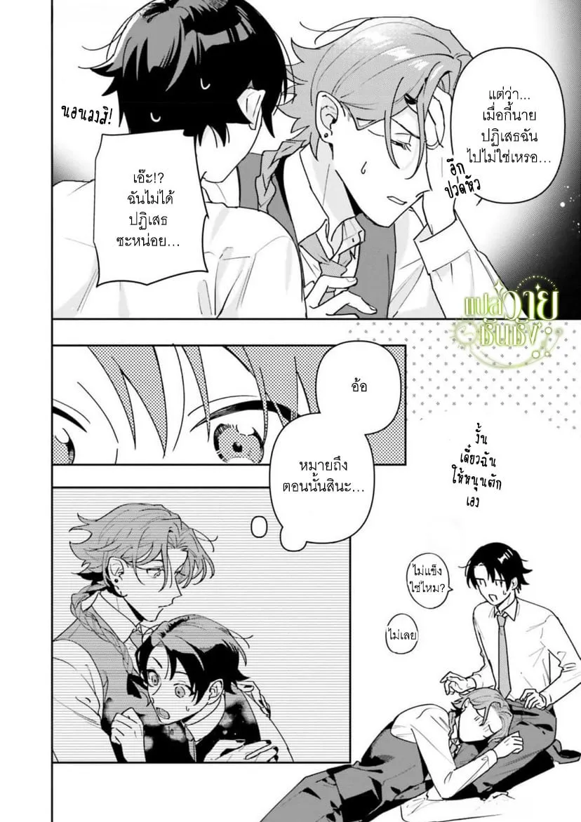ราชาปีศาจผู้ก้าวร้าว ตอนที่ 508
