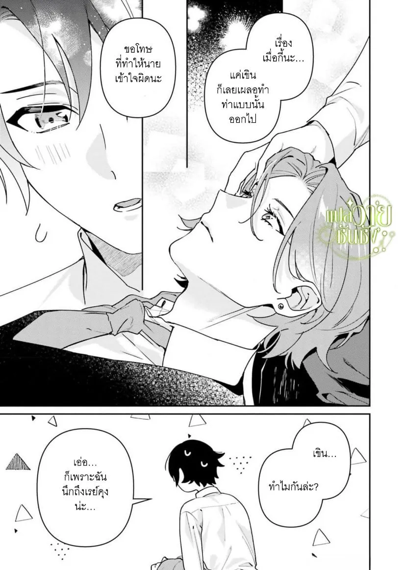 ราชาปีศาจผู้ก้าวร้าว ตอนที่ 509