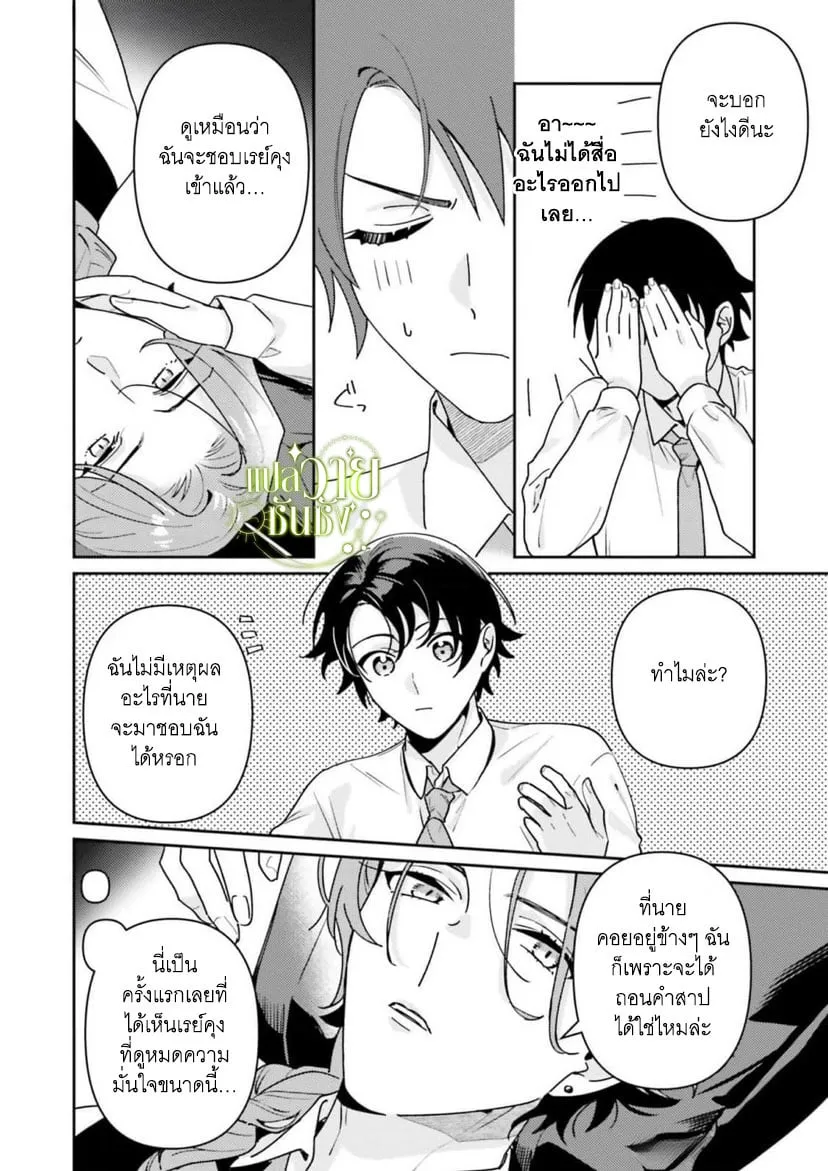 ราชาปีศาจผู้ก้าวร้าว ตอนที่ 510