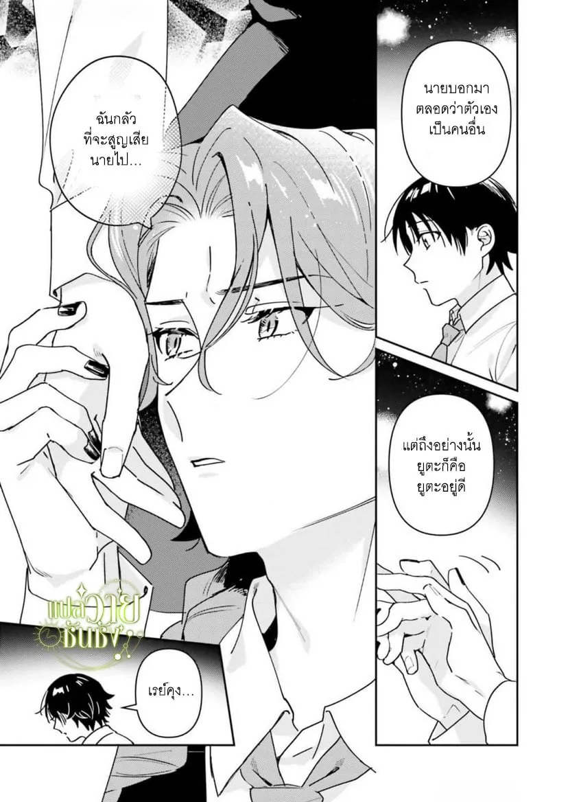 ราชาปีศาจผู้ก้าวร้าว ตอนที่ 511