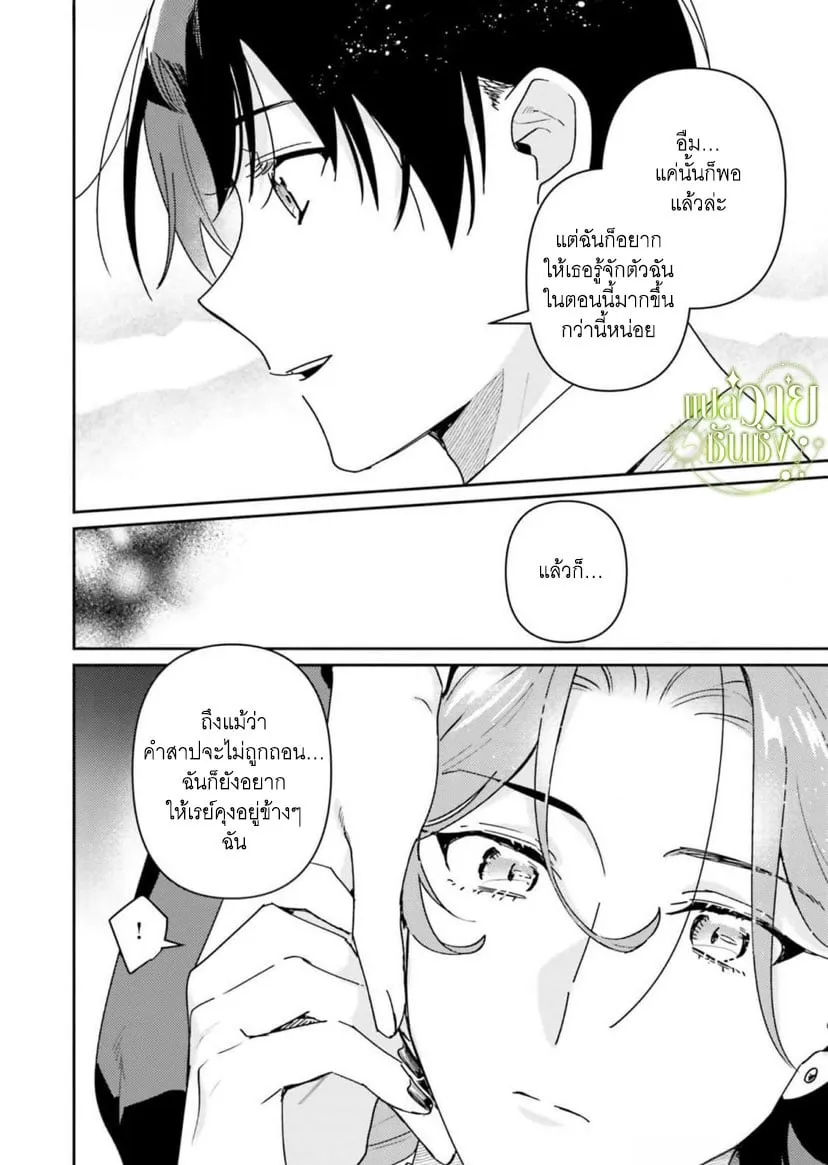 ราชาปีศาจผู้ก้าวร้าว ตอนที่ 512