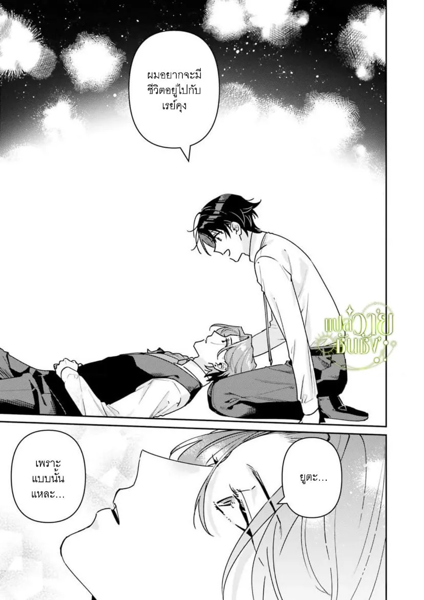 ราชาปีศาจผู้ก้าวร้าว ตอนที่ 513