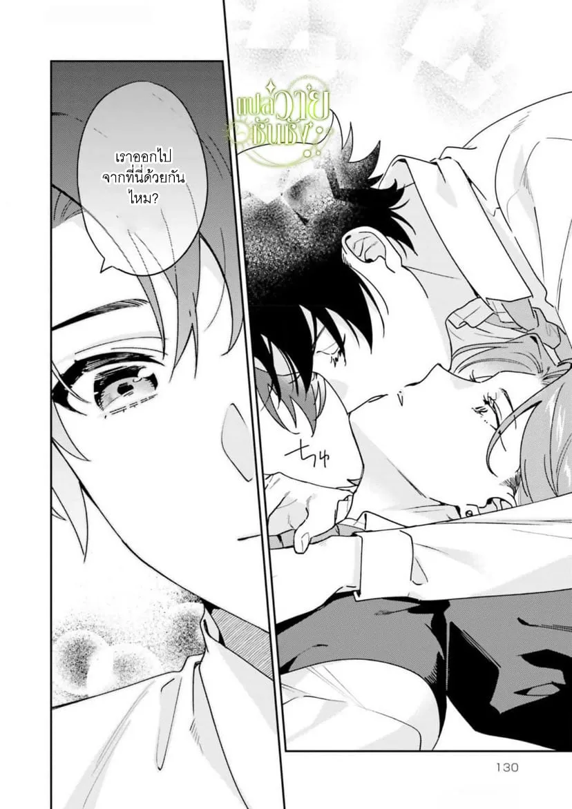 ราชาปีศาจผู้ก้าวร้าว ตอนที่ 514