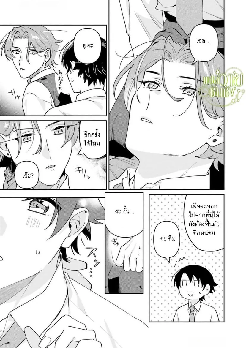 ราชาปีศาจผู้ก้าวร้าว ตอนที่ 515