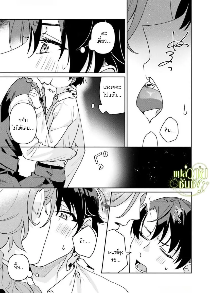 ราชาปีศาจผู้ก้าวร้าว ตอนที่ 517