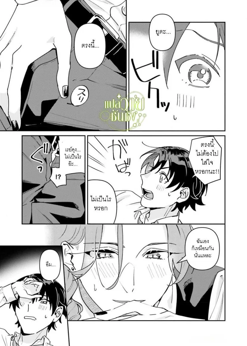 ราชาปีศาจผู้ก้าวร้าว ตอนที่ 519