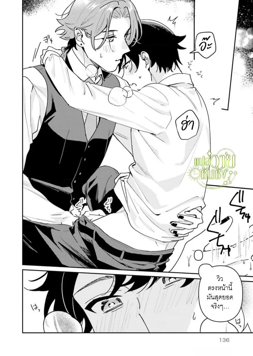 ราชาปีศาจผู้ก้าวร้าว ตอนที่ 520