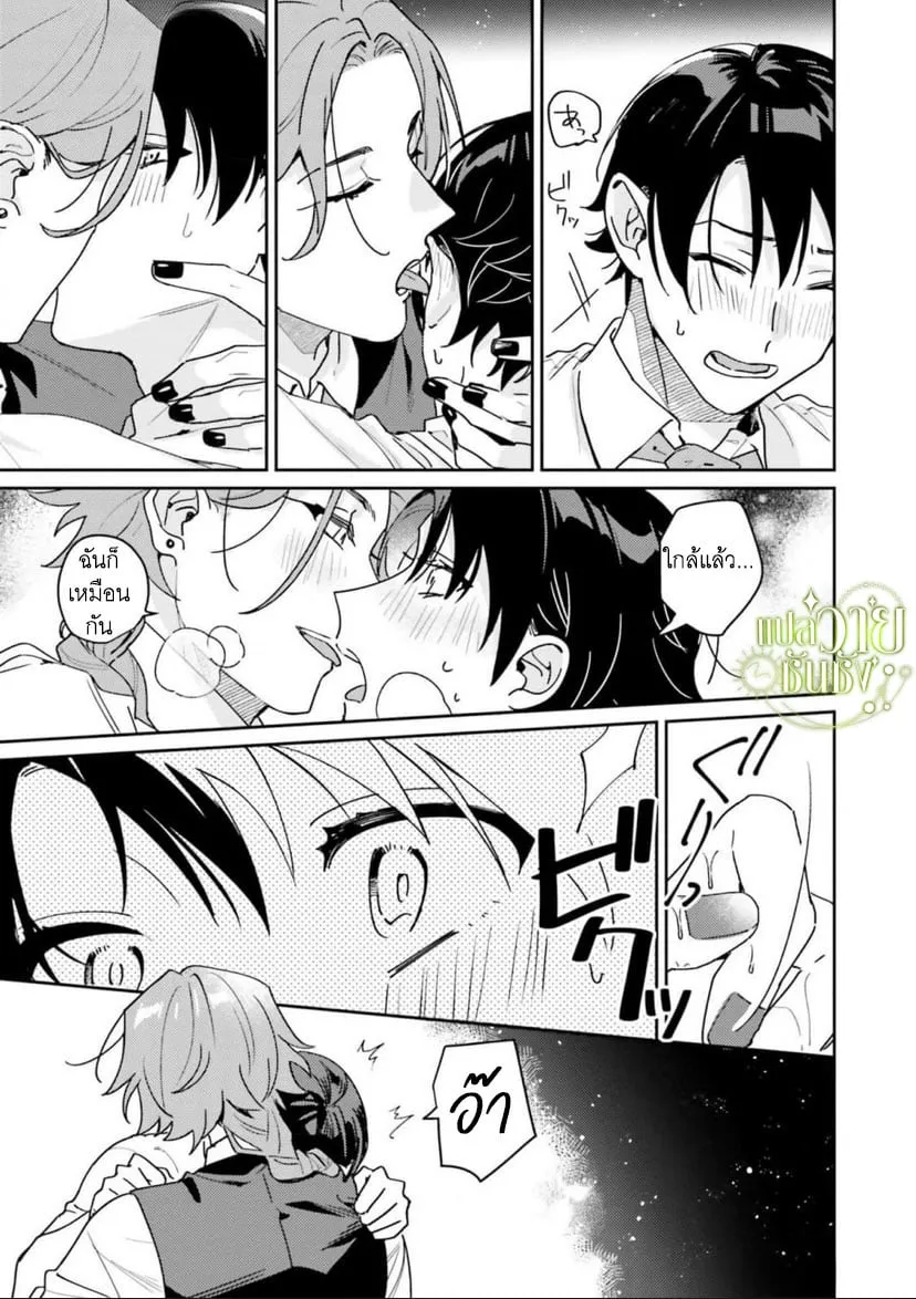 ราชาปีศาจผู้ก้าวร้าว ตอนที่ 521