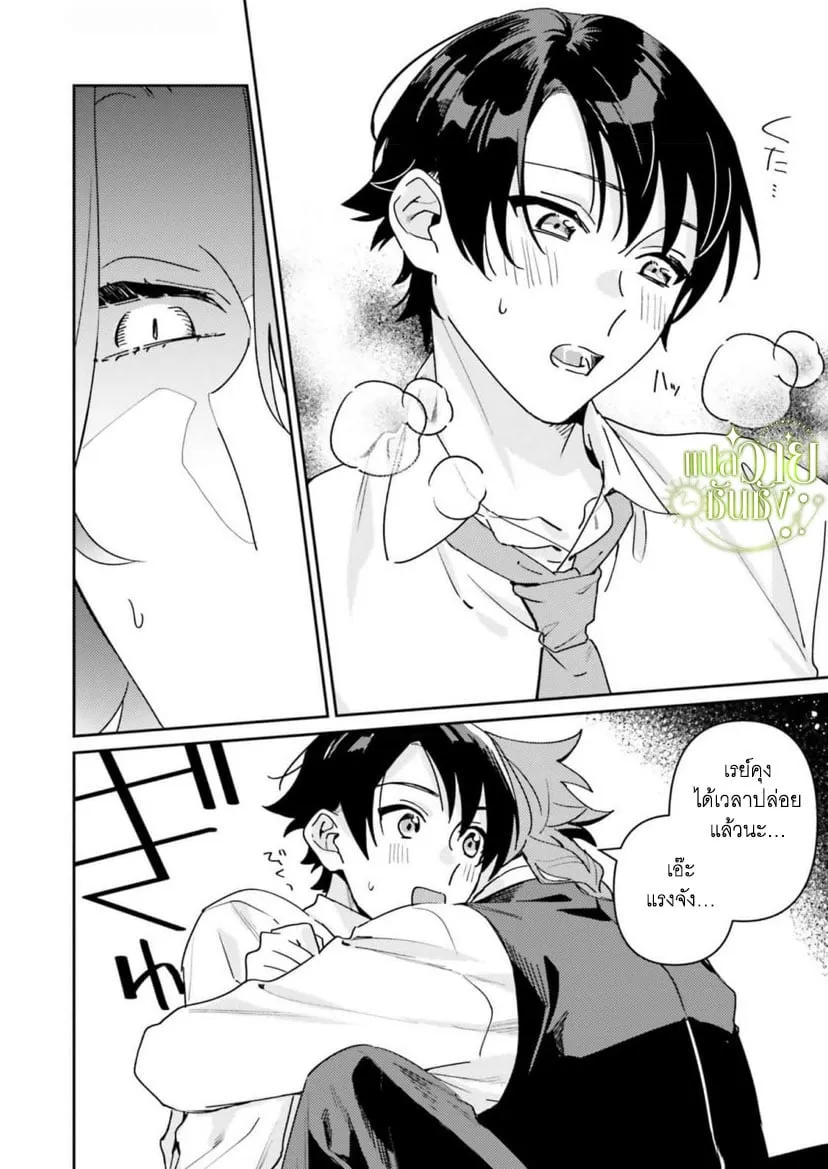 ราชาปีศาจผู้ก้าวร้าว ตอนที่ 522