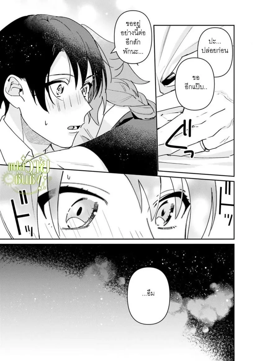 ราชาปีศาจผู้ก้าวร้าว ตอนที่ 523