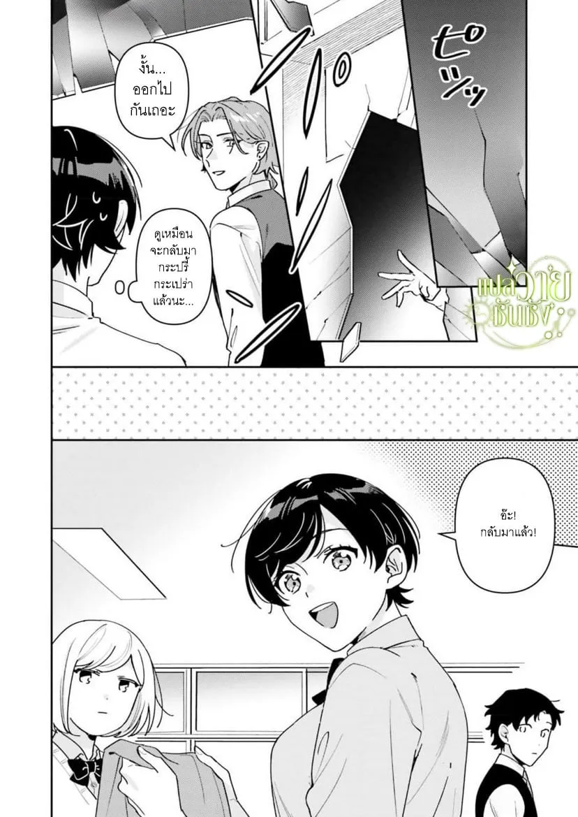 ราชาปีศาจผู้ก้าวร้าว ตอนที่ 524