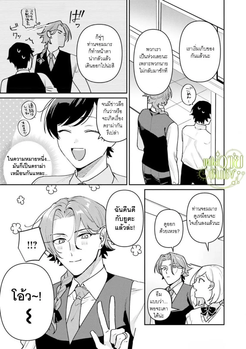 ราชาปีศาจผู้ก้าวร้าว ตอนที่ 525