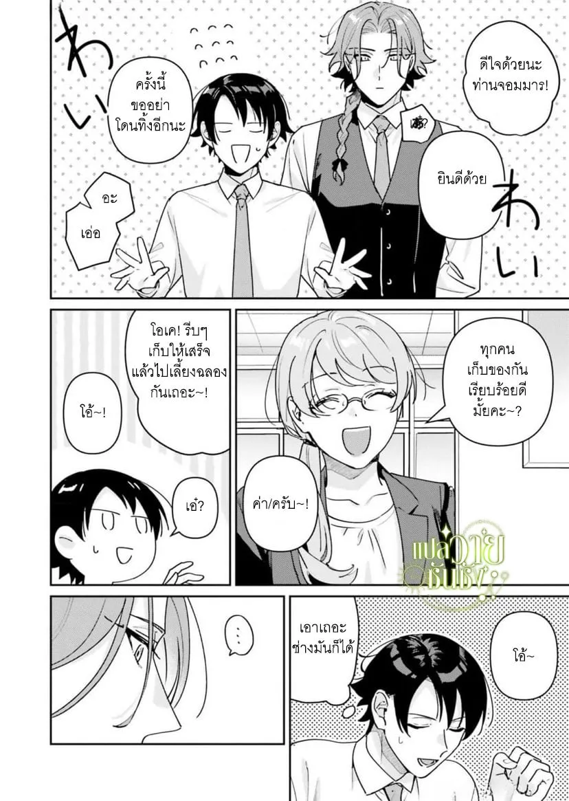 ราชาปีศาจผู้ก้าวร้าว ตอนที่ 526