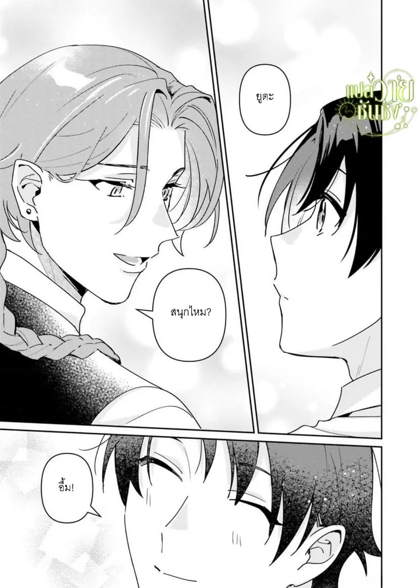 ราชาปีศาจผู้ก้าวร้าว ตอนที่ 527