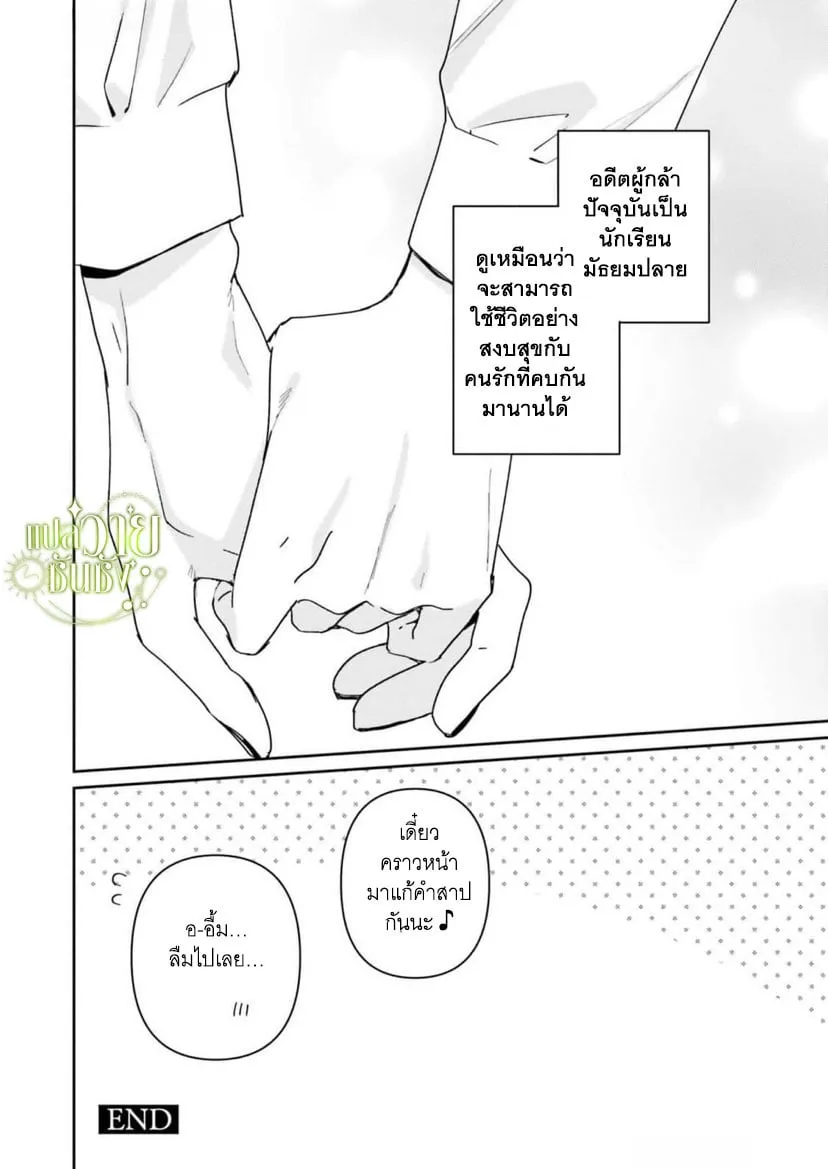 ราชาปีศาจผู้ก้าวร้าว ตอนที่ 528