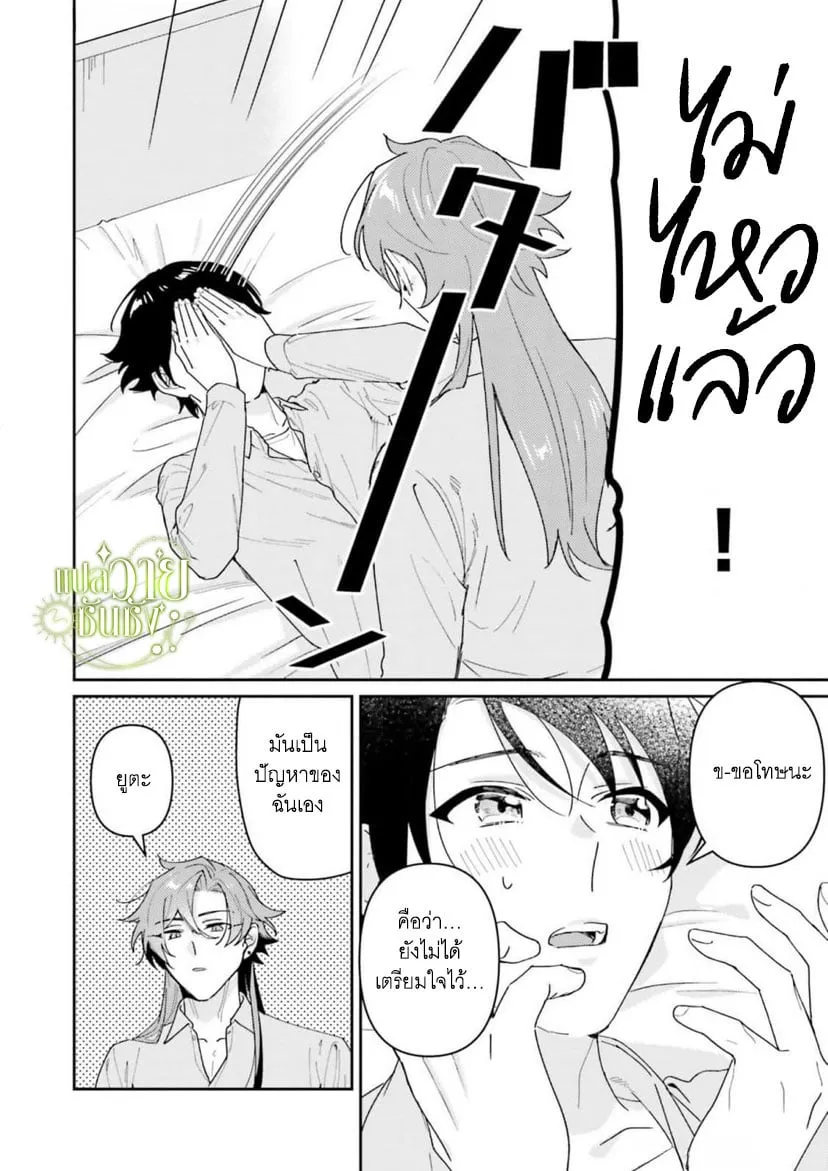 ราชาปีศาจผู้ก้าวร้าว ตอนที่ 530