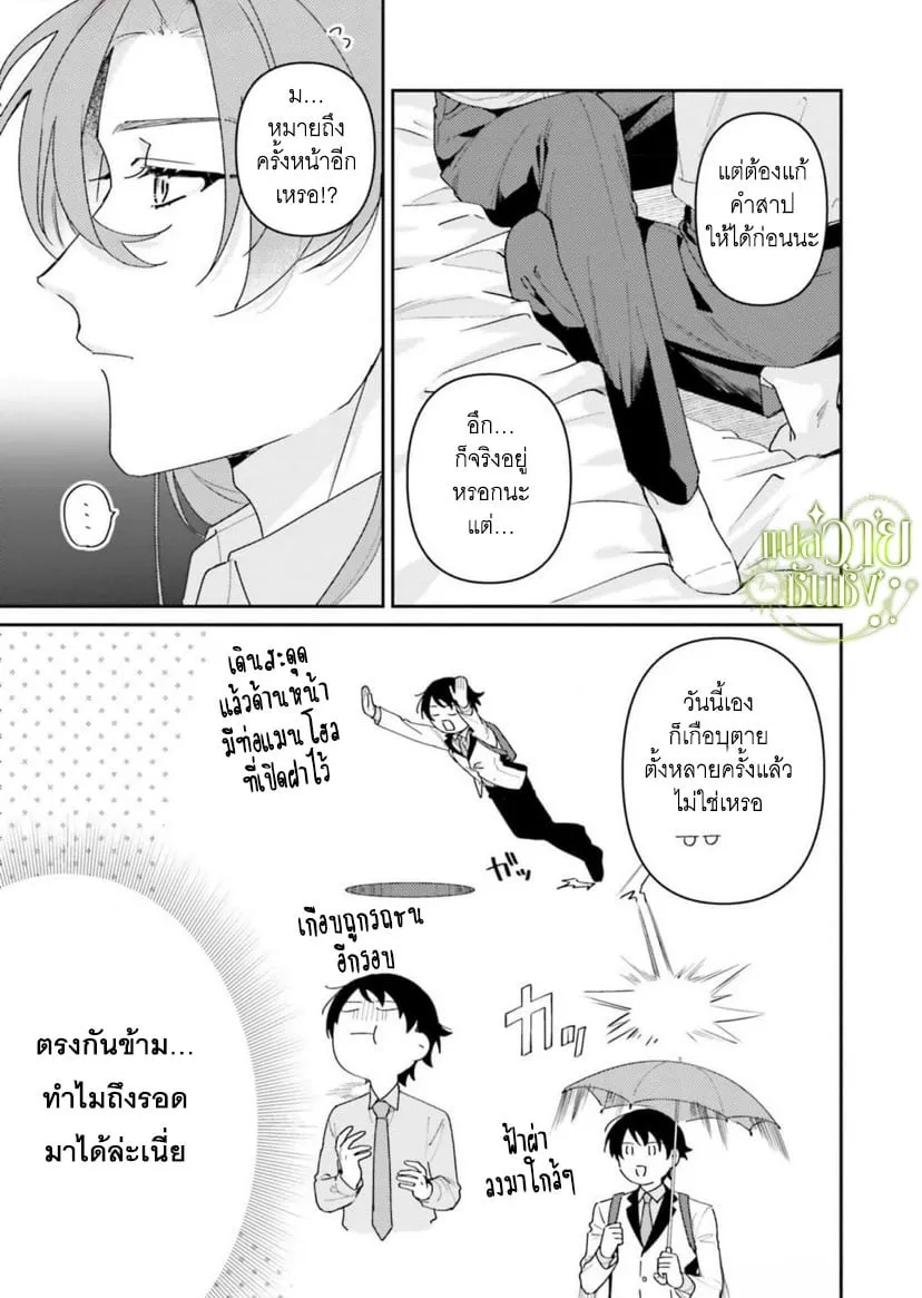 ราชาปีศาจผู้ก้าวร้าว ตอนที่ 531