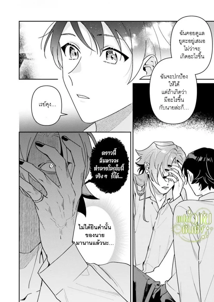 ราชาปีศาจผู้ก้าวร้าว ตอนที่ 532